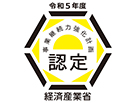 令和5年事業継続力強化計画認定ロゴマーク